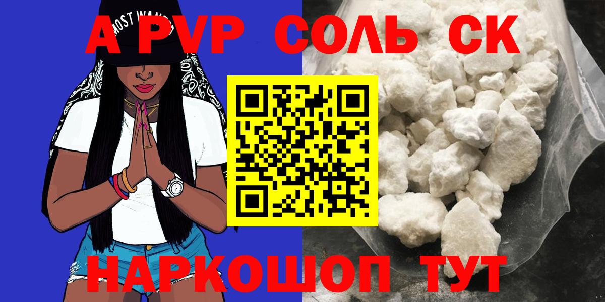 Alpha PVP Соль  Alfa_PVP СК КРИС  Alfa_PVP крисы CK  A PVP  Вход с VPN  Томск 