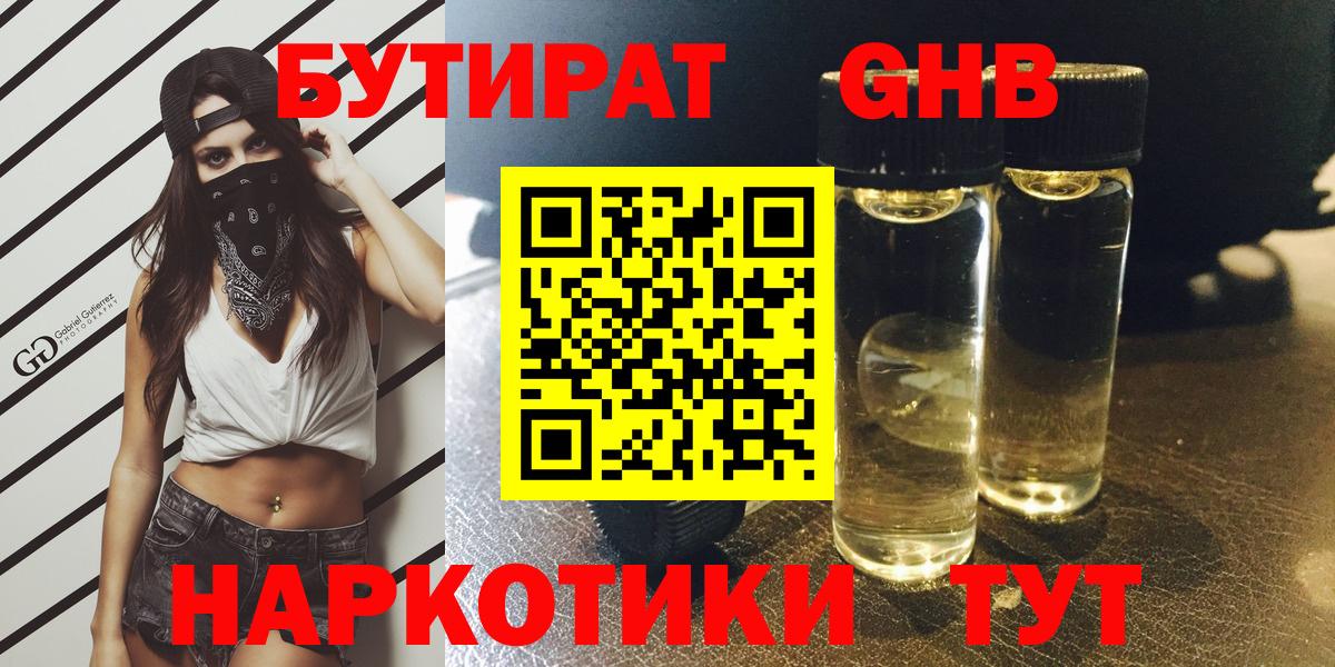Томск  БУТИРАТ оксибутират  Вход с VPN 