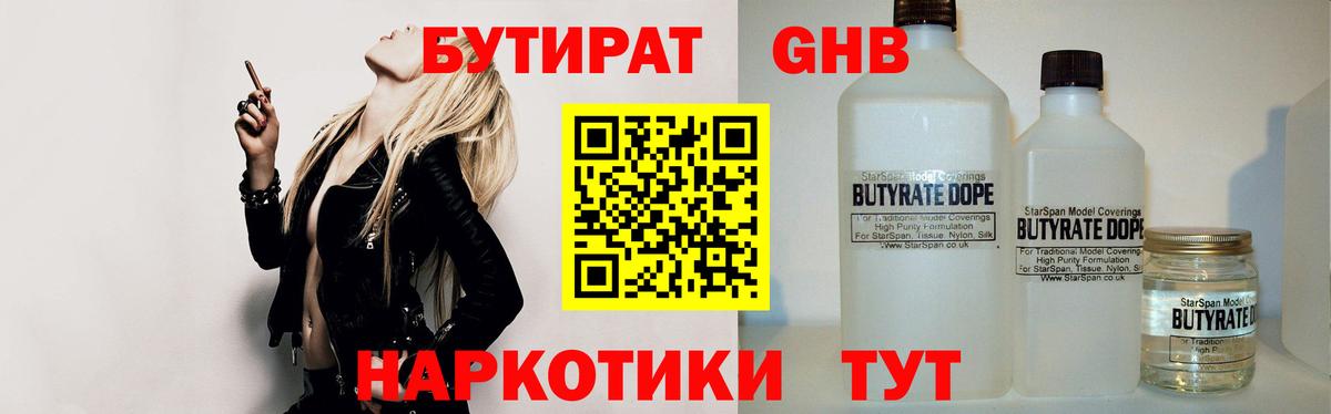 БУТИРАТ BDO Томск