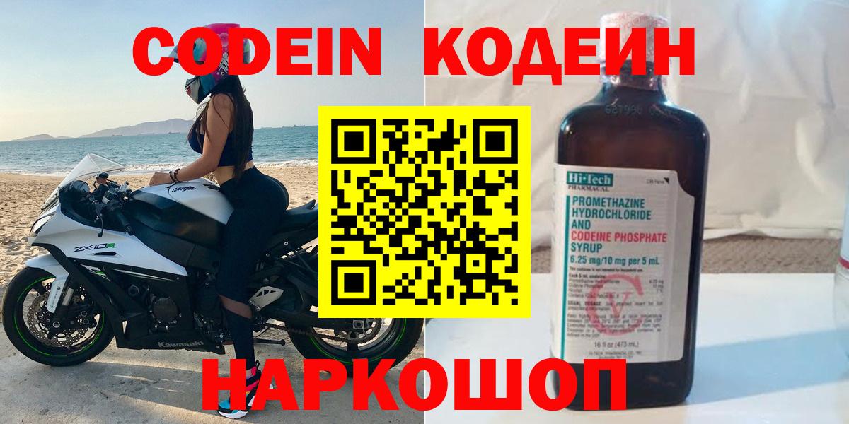 Кодеиновый сироп Lean напиток Lean (лин) Томск