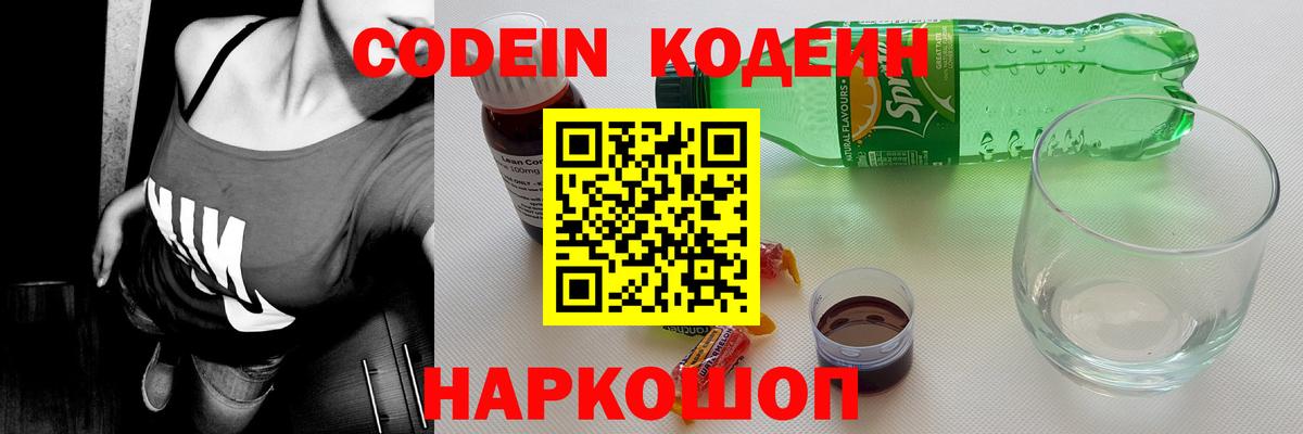 Кодеин Purple Drank  Кодеин Purple Drank  Вход с VPN  Томск 