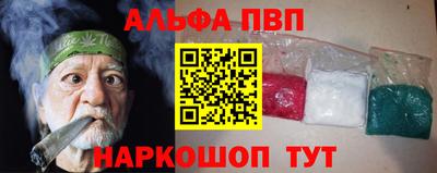 альфа пвп Можайск