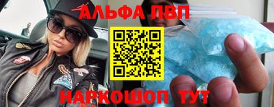 альфа пвп Можайск