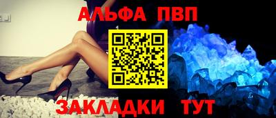 альфа пвп Можайск