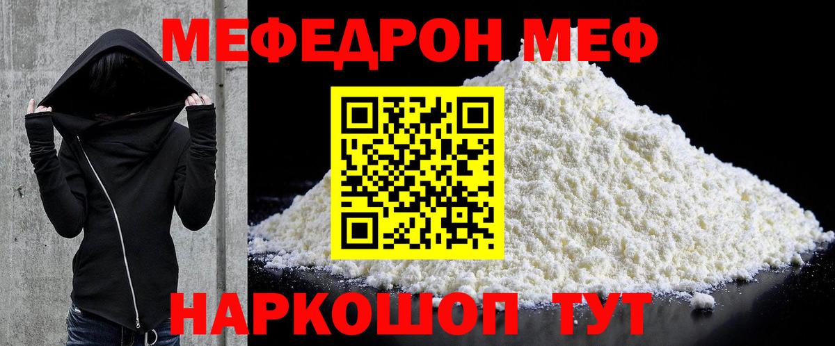 Мефедрон кристаллы Томск