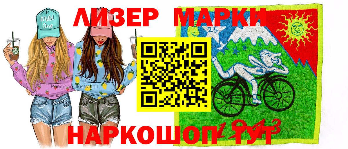Наркотические марки 1500мкг  Наркотические марки 1500мкг  Томск  Вход с VPN 
