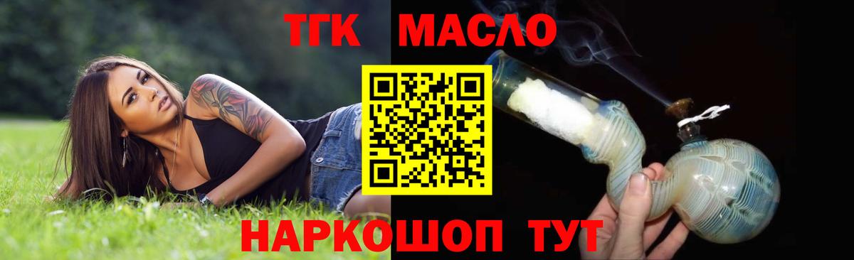 ТГК вейп Томск
